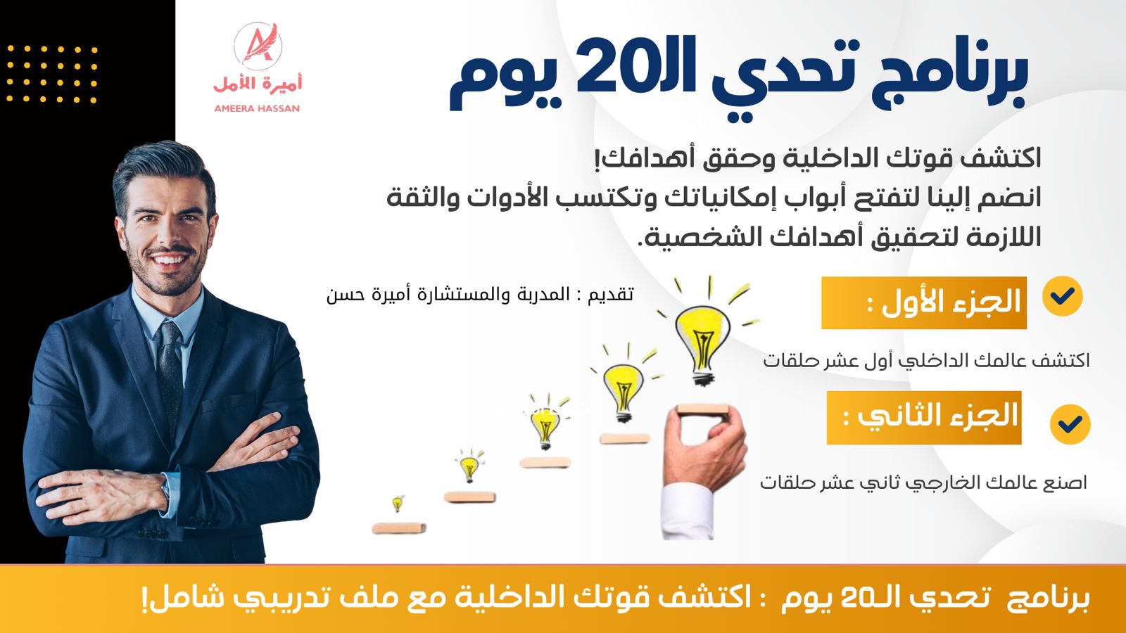 برنامج تحدي ال20 يوم